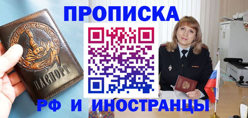 прописка в Заречном