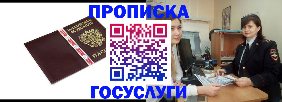 временная регистрация для всех в Заречном